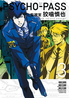 Inspector Shinya Kogami Manga Volume 3