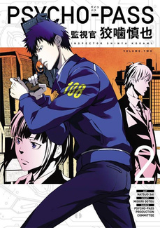 Inspector Shinya Kogami Manga Volume 2